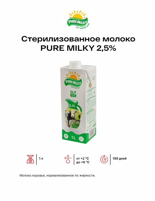 Стерилизованное молоко PURE MILKY 2,5%