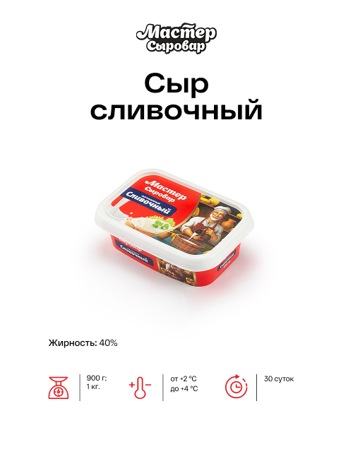 Сыр сливочный
