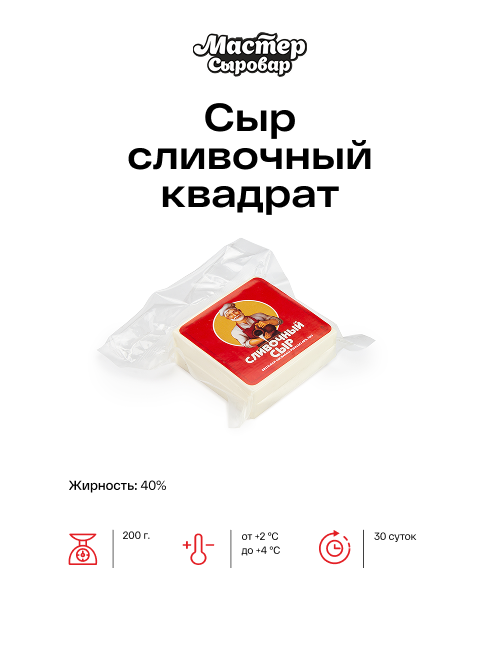 Сыр сливочный квадрат