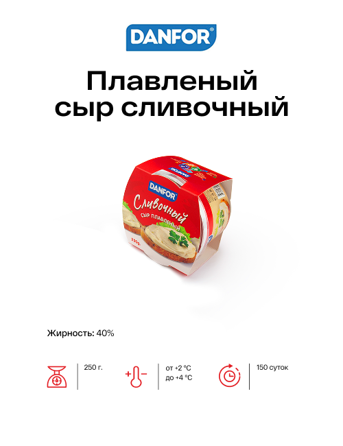 Плавленый сыр сливочный