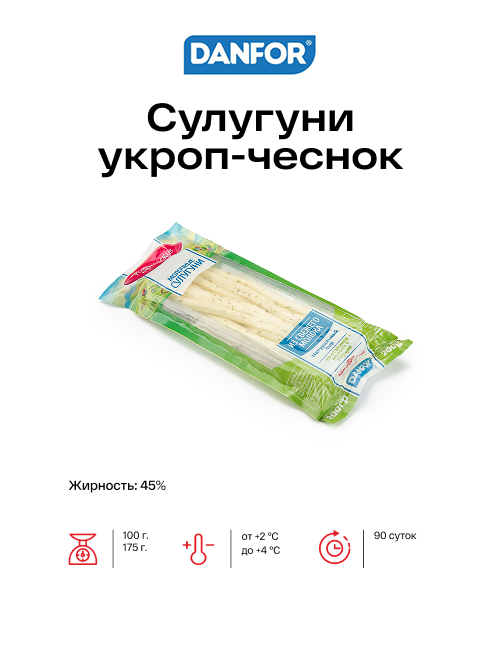 Сулугуни укроп-чеснок