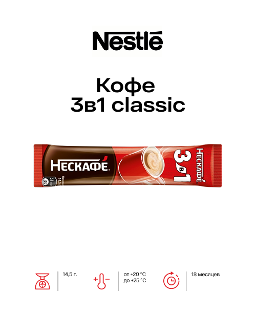 Кофе 3в1 classic