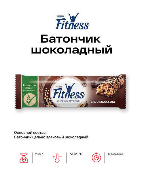 Батончик шоколадный