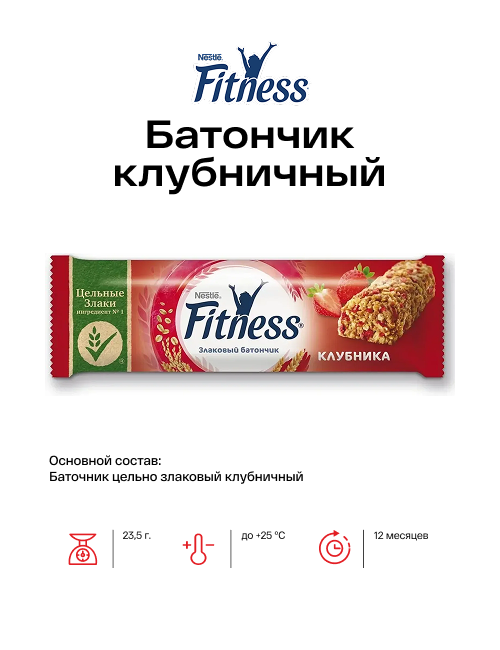 Батончик клубничный