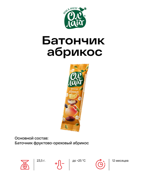 Батончик абрикос