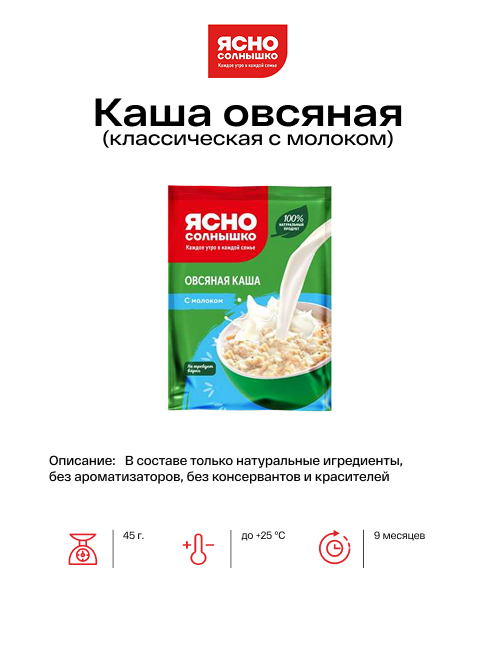 Каша овсяная классическая с молоком