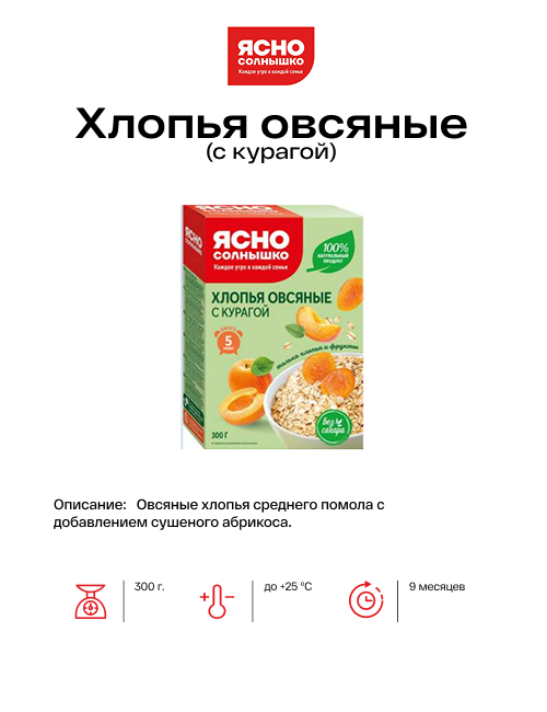 Хлопья овсяные с курагой