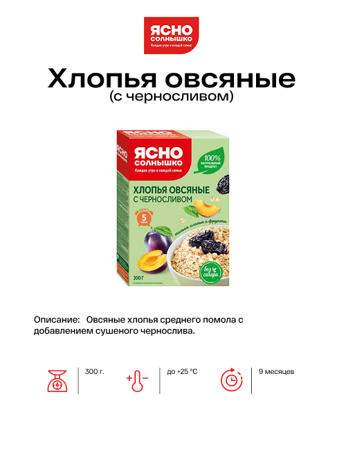 Хлопья овсяные с черносливом