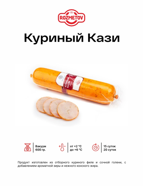 Куриный кази