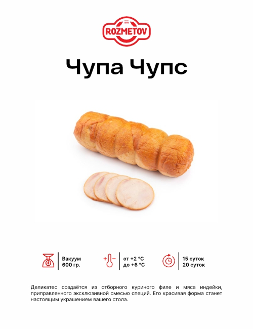 Чупа Чупс Rozmetov