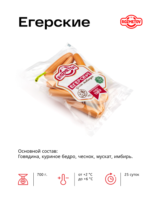 Егерские