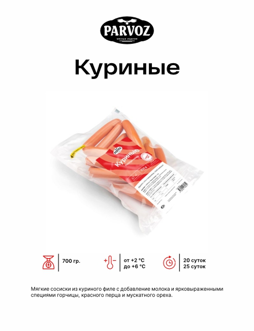 Куриные Parvoz